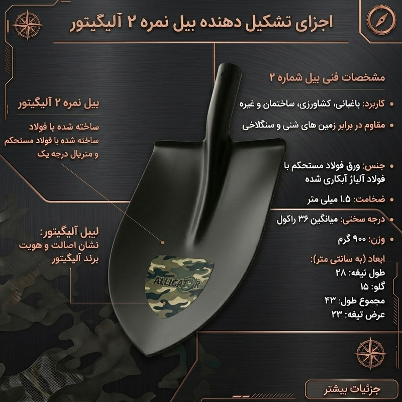 بیل آلیگیتور مدل نمره 2 کد 401