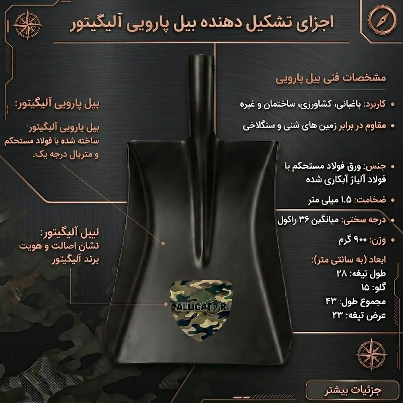 بیل آلیگیتور مدل پارویی کد 601