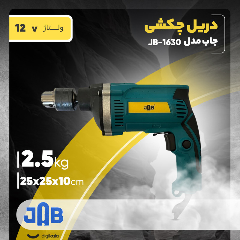 دریل چکشی جاب مدل JB-1630