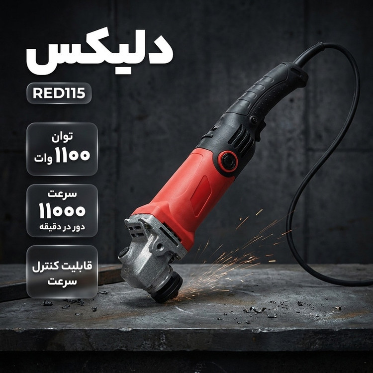 مینی فرز دلیکس کد RED115