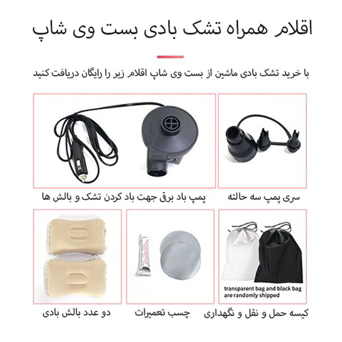تشک بادی صندلی عقب خودرو مدل quees مناسب برای پژو 405 به همراه پمپ باد برقی و بالش