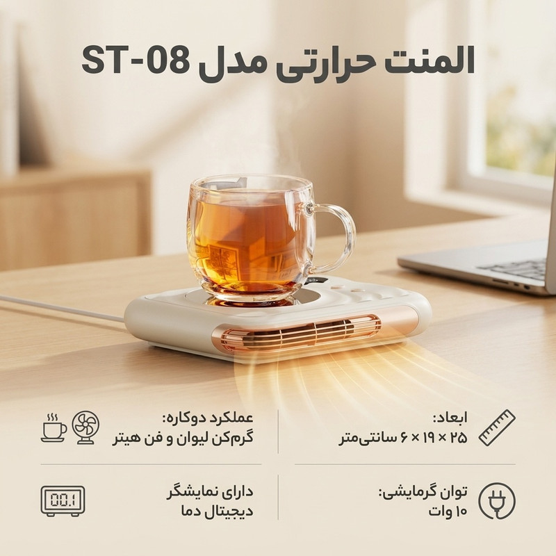 المنت حرارتی مدل ST-08