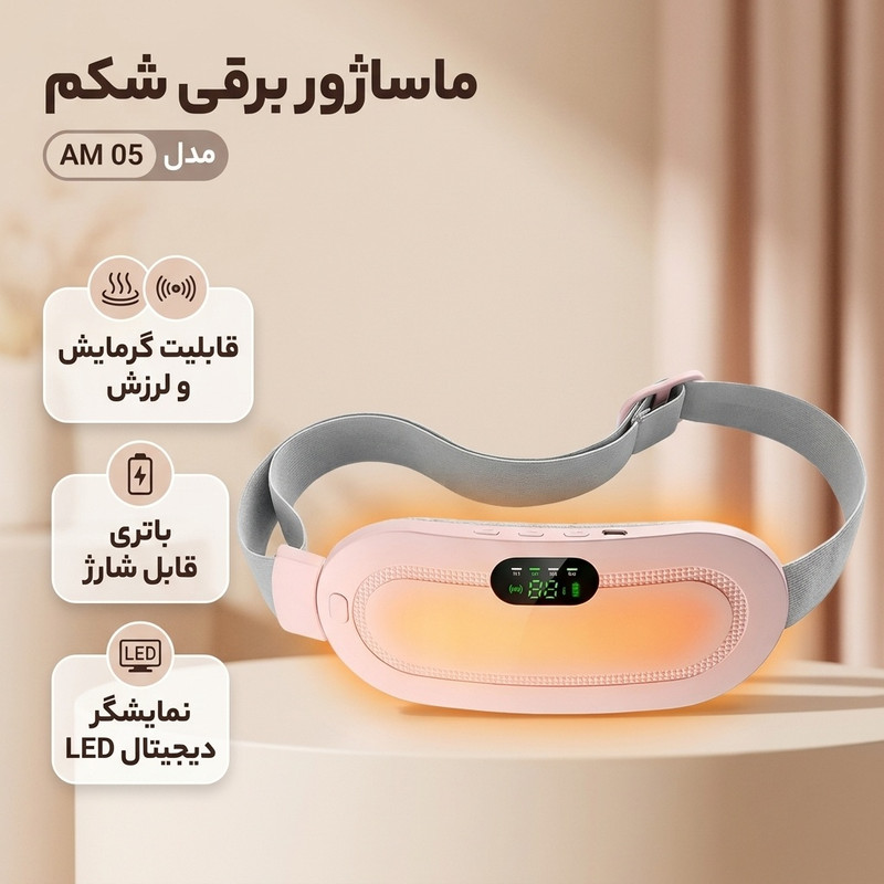 ماساژور برقی شکم مدل AM 05
