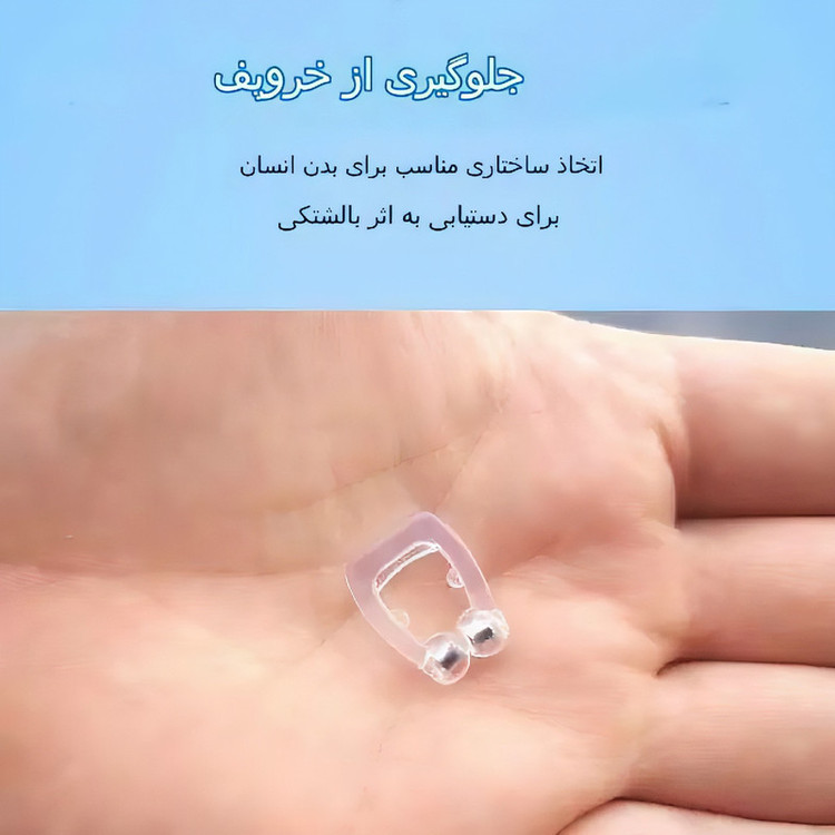 گیره ضدخروپف مدل Double Magnets کد ۰۲