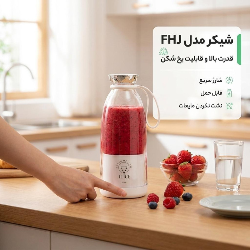شیکر مدل FHJ گنجایش 0.5 لیتر