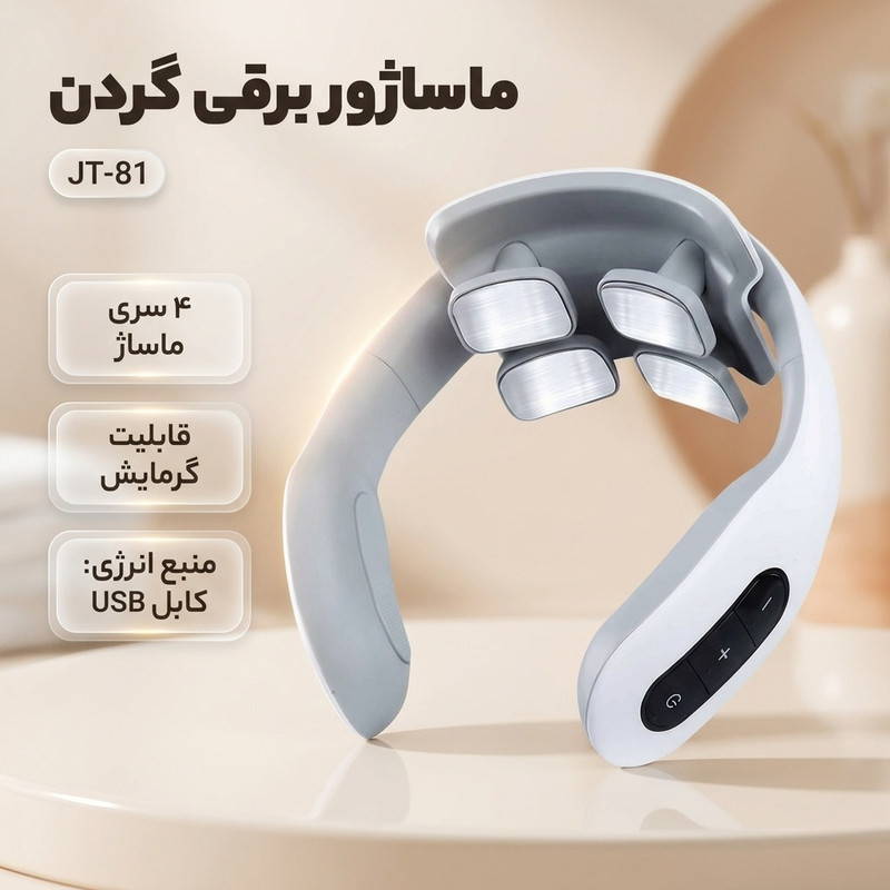 ماساژور برقی گردن مدل JT-81