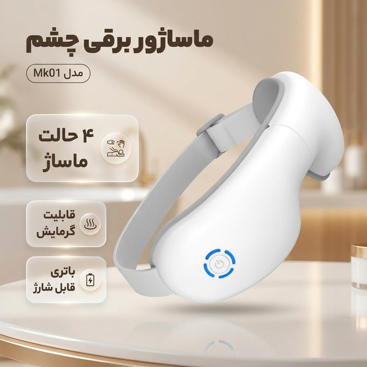 ماساژور برقی چشم مدل Mk01