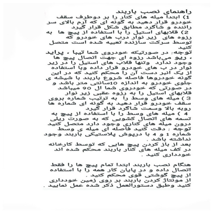 باربند خودرو مدل Karta-sp مناسب برای پژو 207